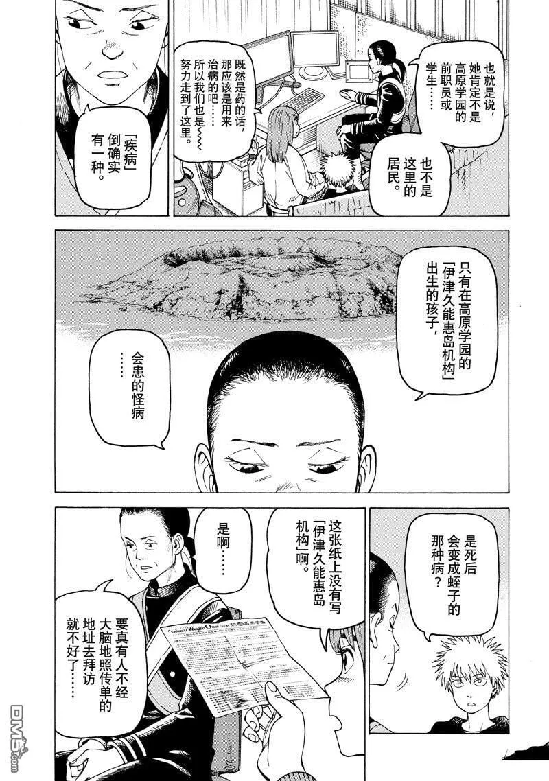 第56话 试看版 第21页