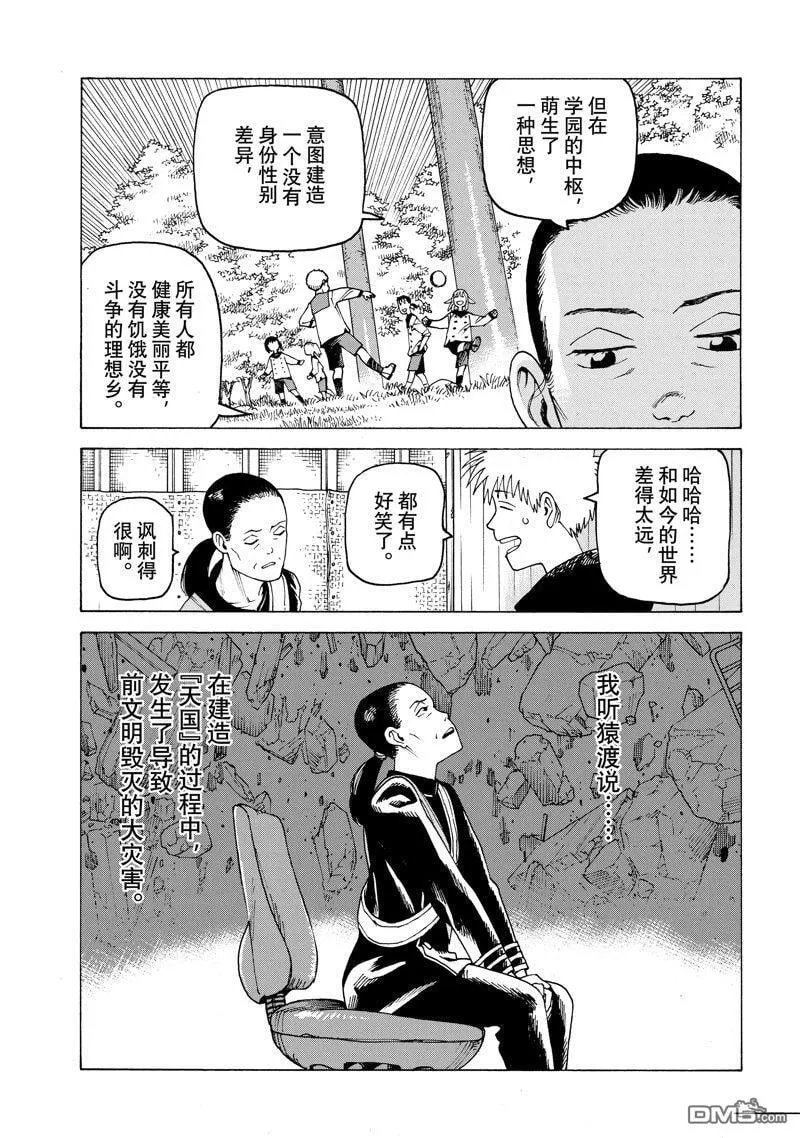 第56话 试看版 第23页