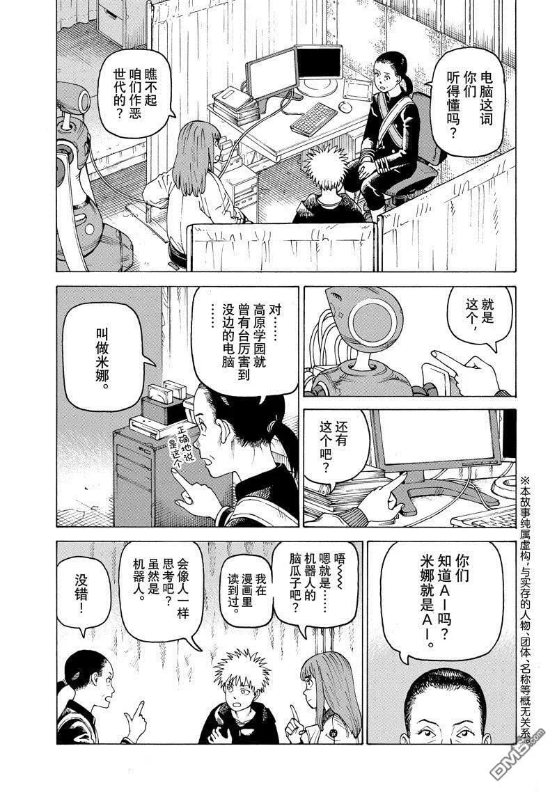 第57话 试看版 第3页