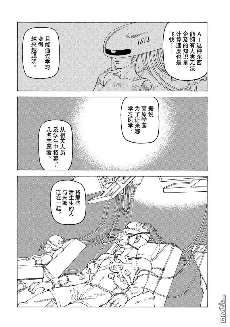 第57话 试看版 第4页