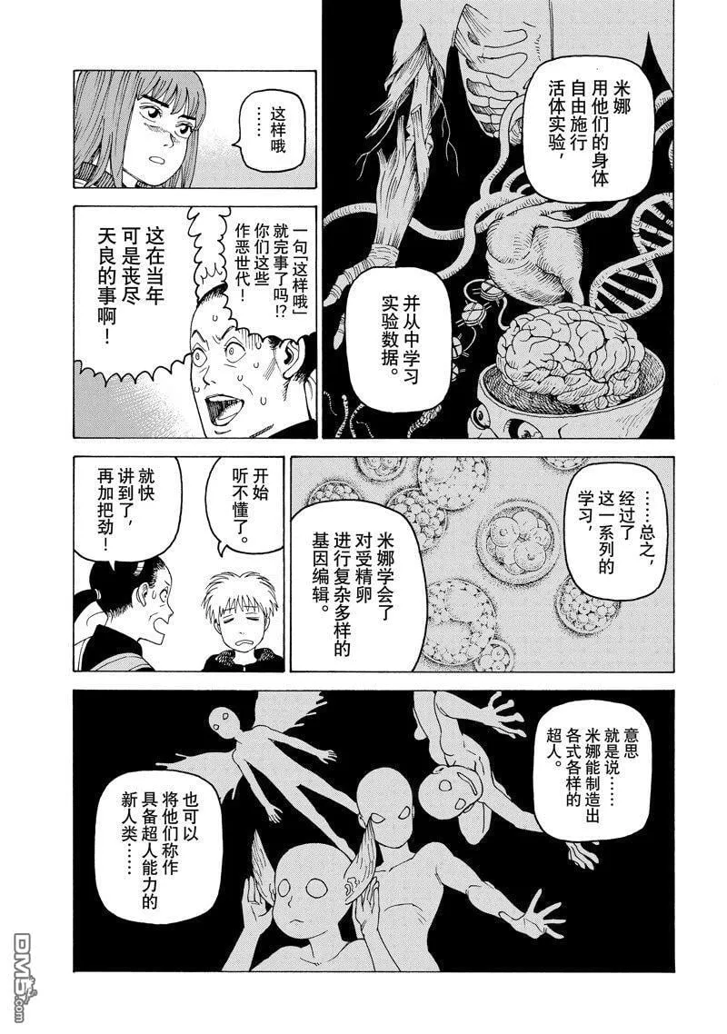 第57话 试看版 第5页