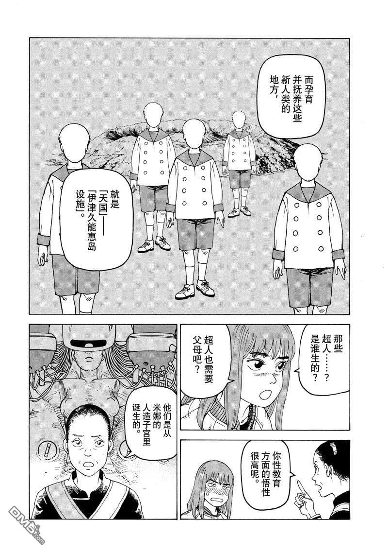 第57话 试看版 第6页