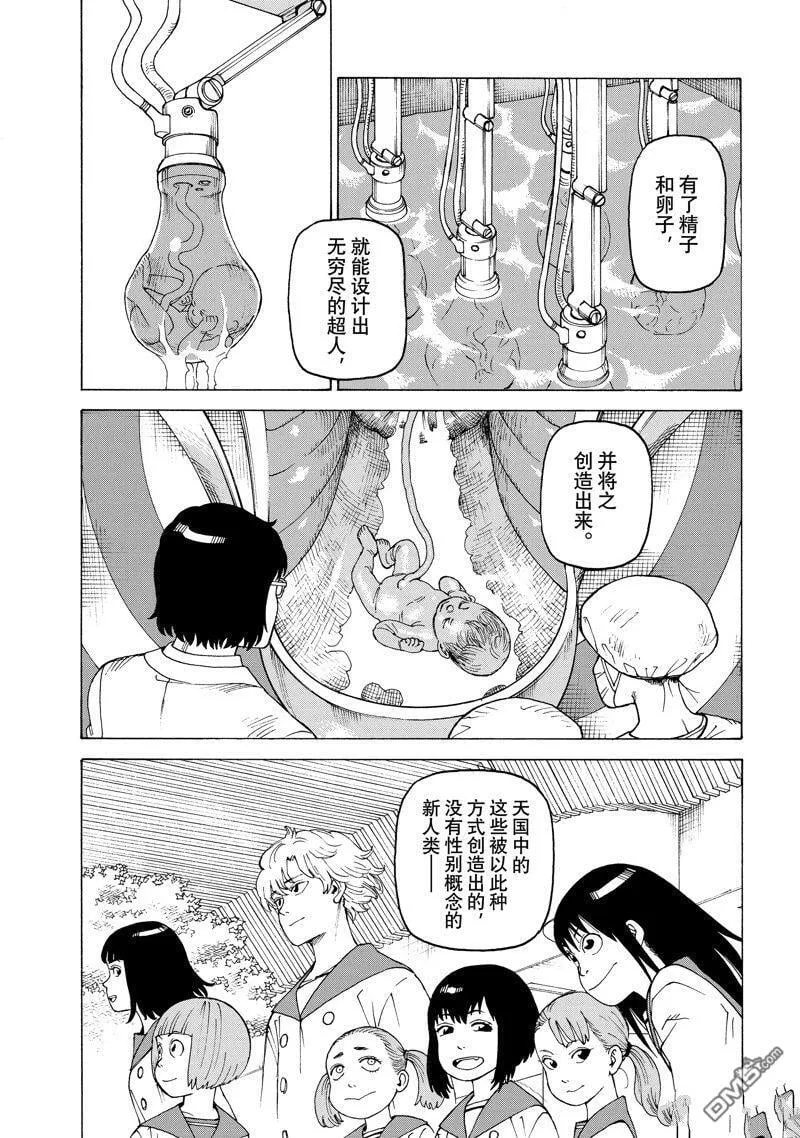 第57话 试看版 第7页