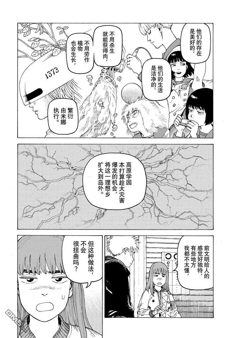 第57话 试看版 第8页
