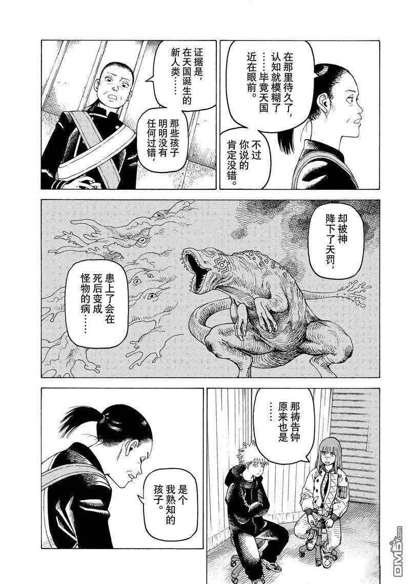 第57话 试看版 第9页