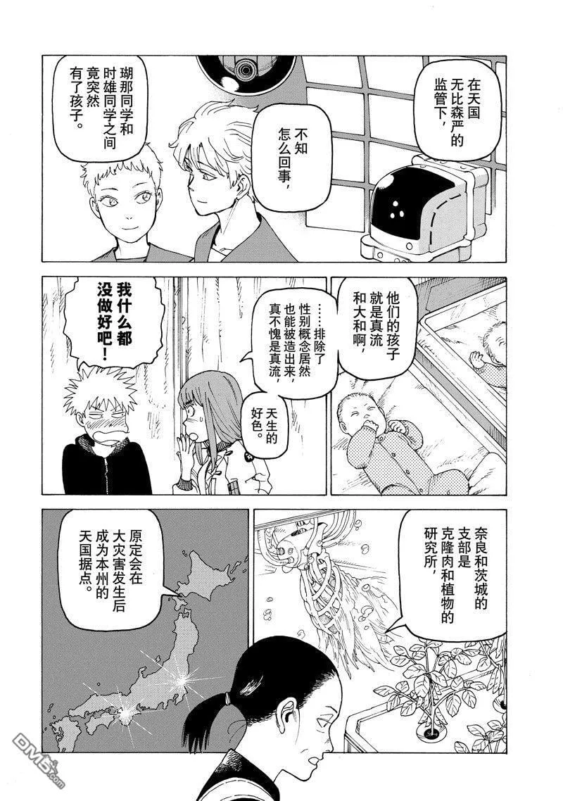 第57话 试看版 第10页