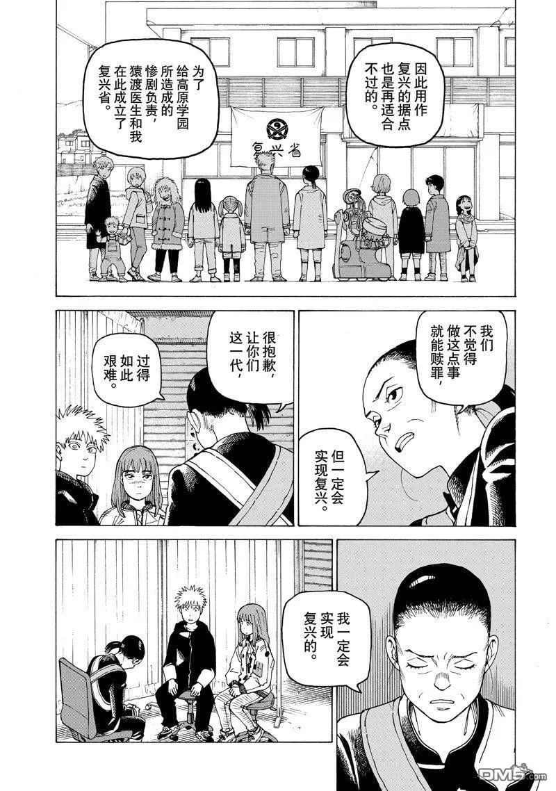 第57话 试看版 第11页