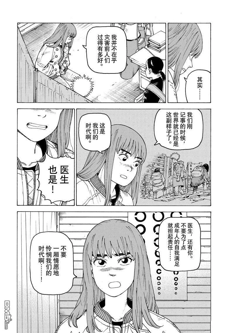 第57话 试看版 第12页