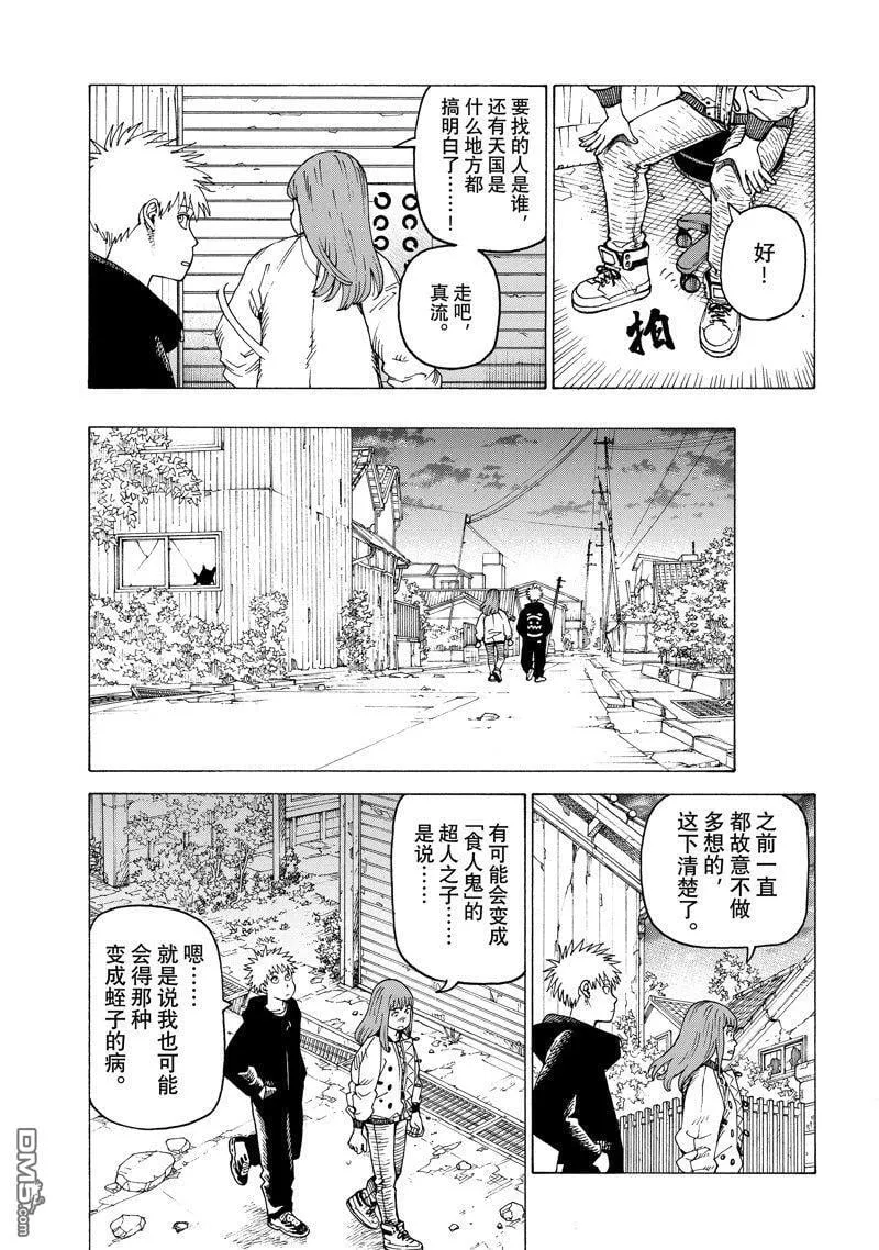 第57话 试看版 第13页