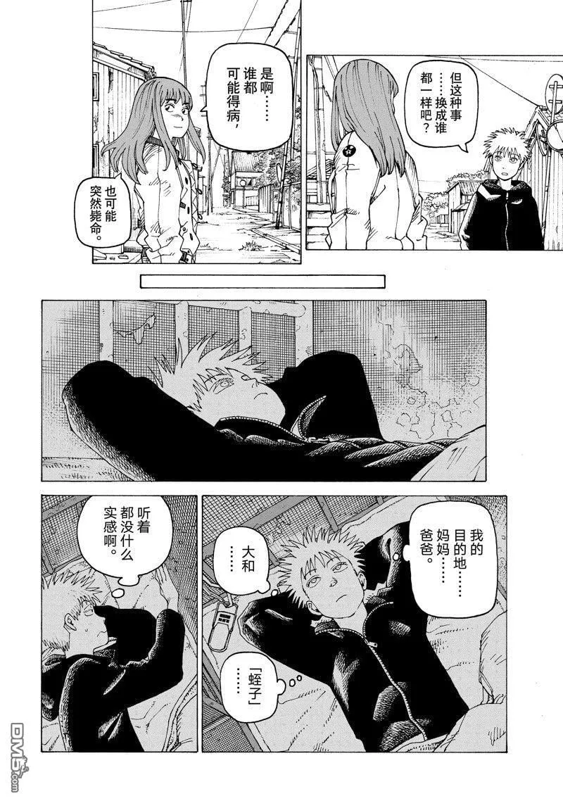 第57话 试看版 第14页