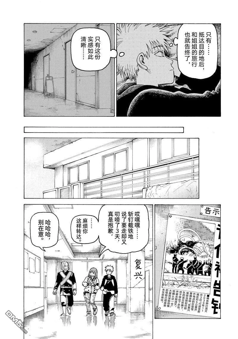 第57话 试看版 第15页