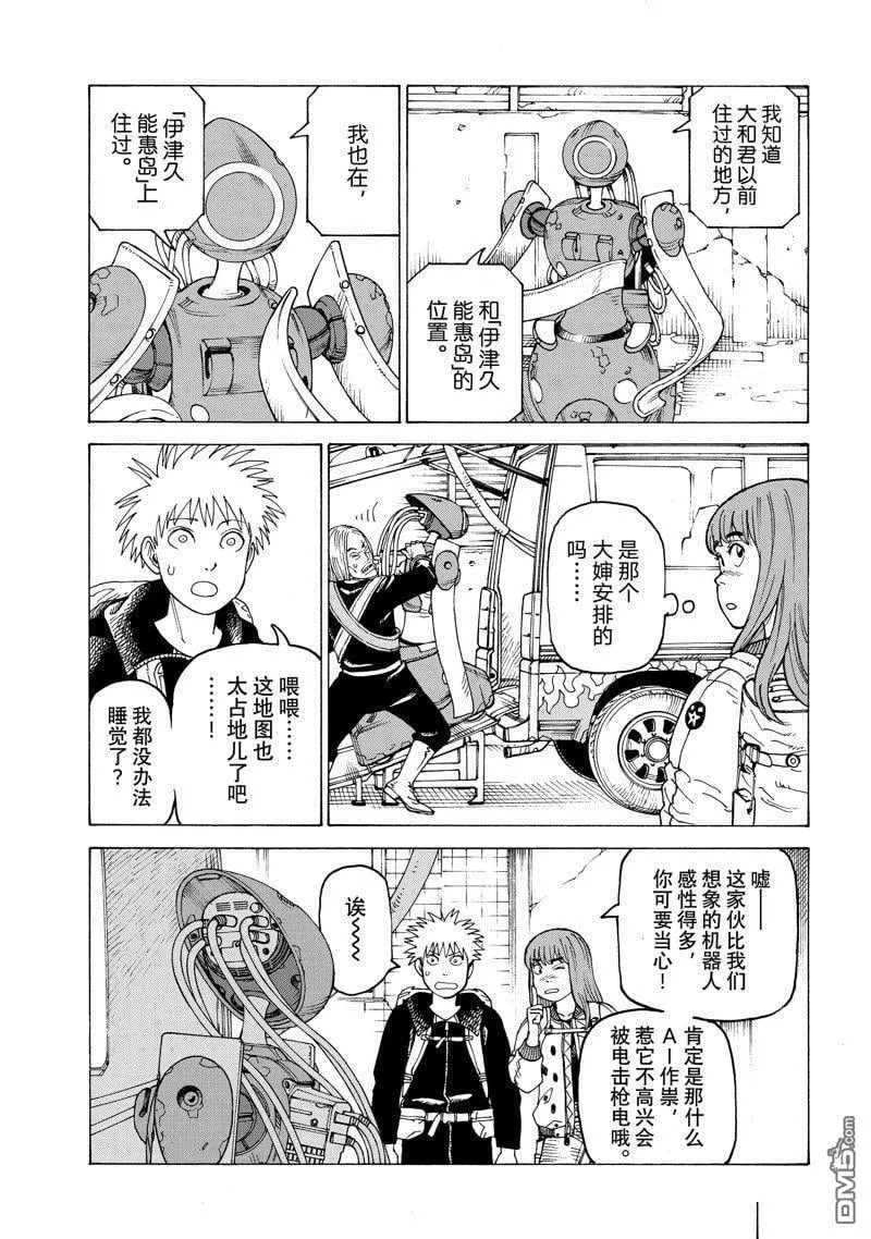 第57话 试看版 第17页