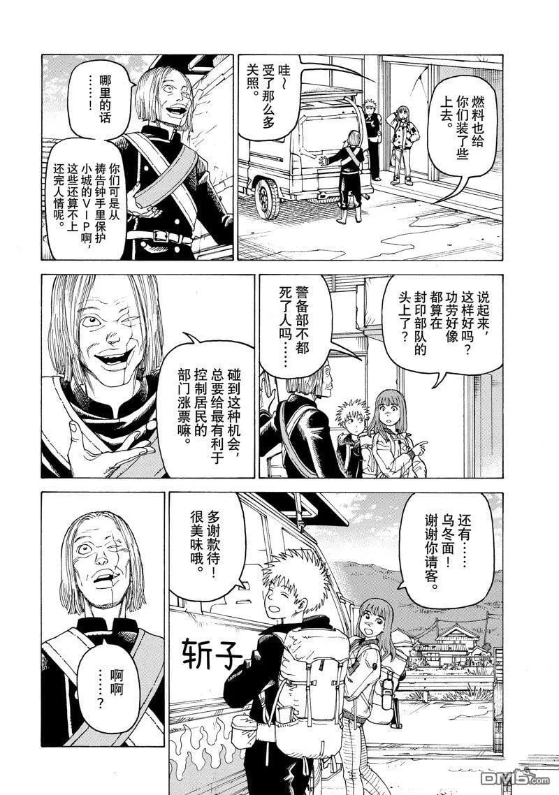第57话 试看版 第18页