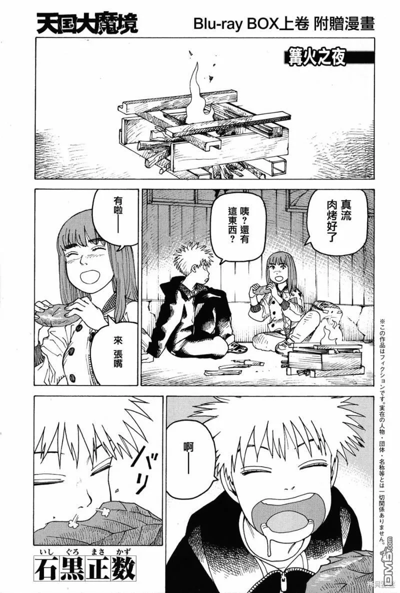 BD特典1 第1页