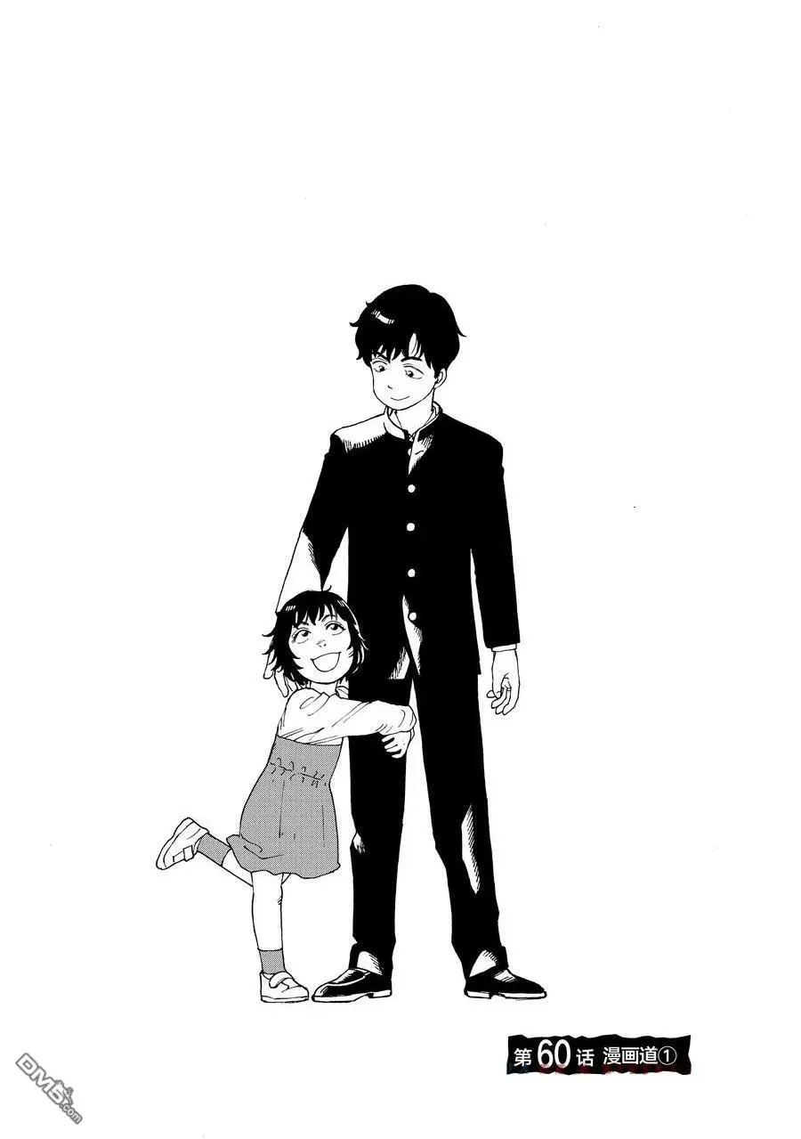 第60话 第1页