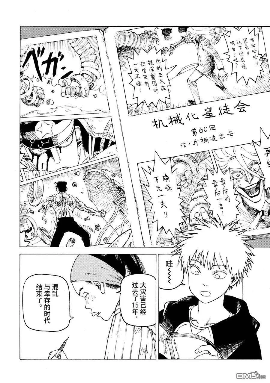 第60话 第16页