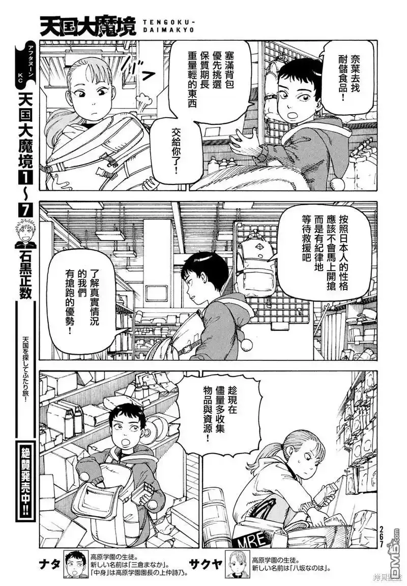 第48话  第3页