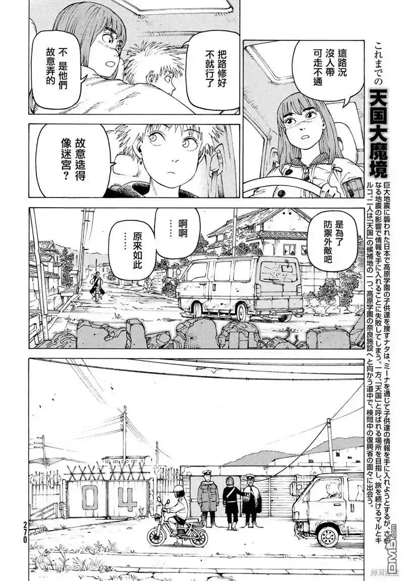 第48话  第6页