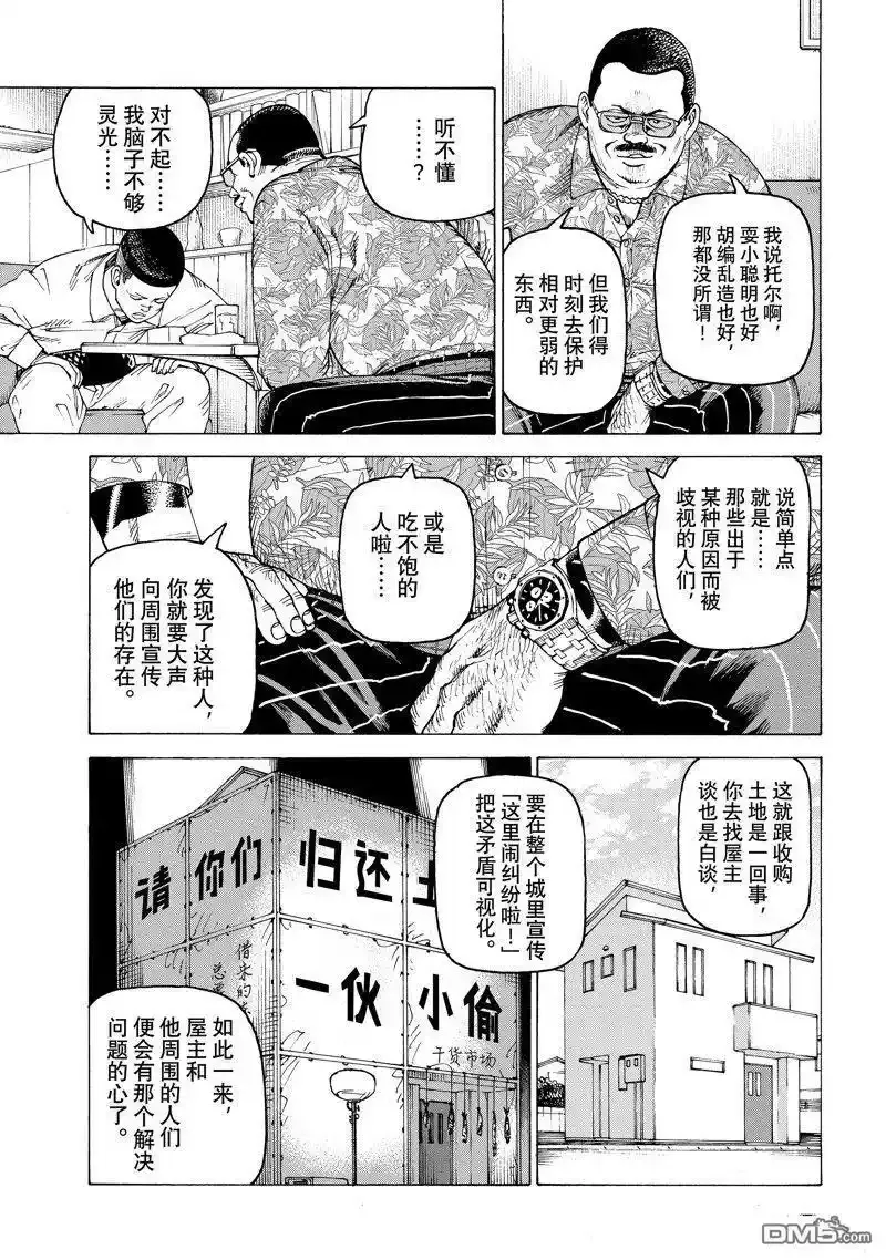 第58话 试看版 第5页