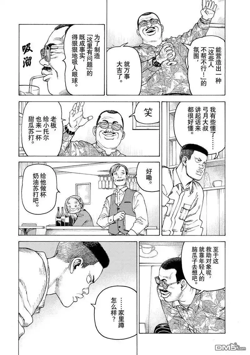 第58话 试看版 第6页