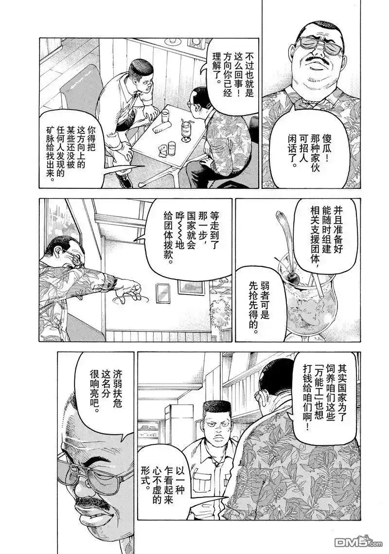 第58话 试看版 第7页
