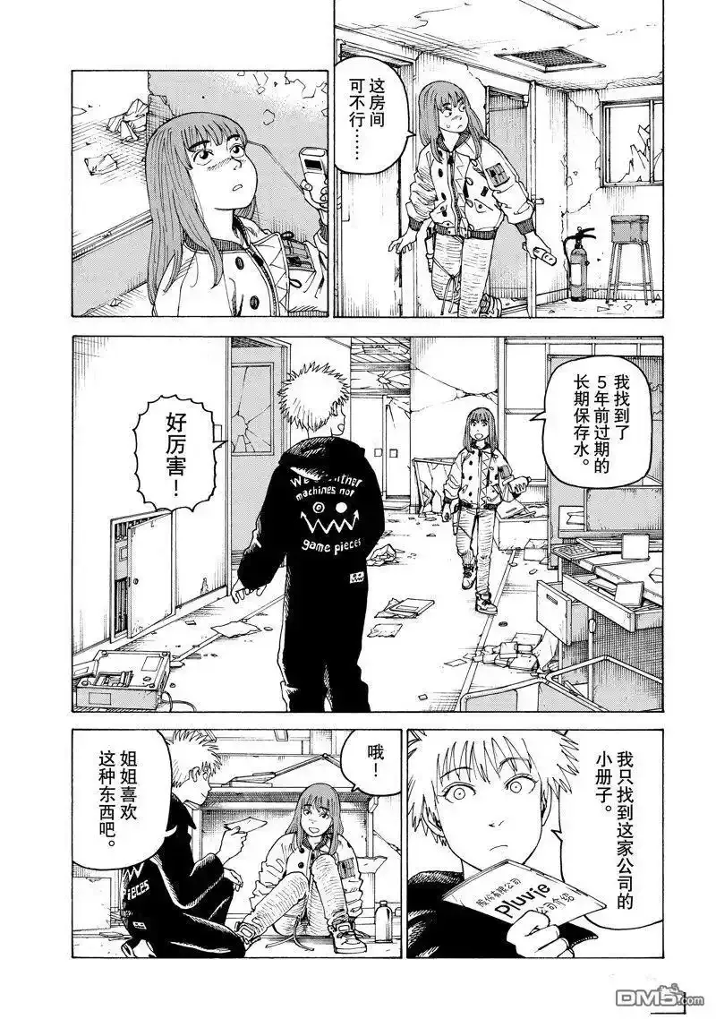 第58话 试看版 第9页