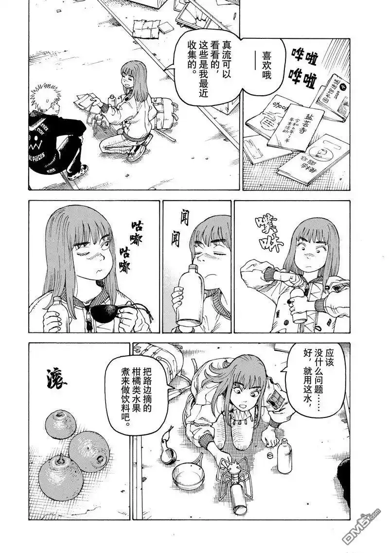 第58话 试看版 第10页