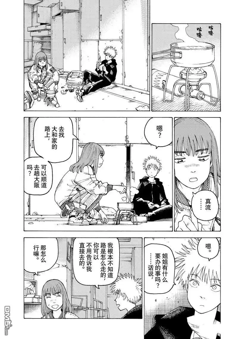 第58话 试看版 第11页