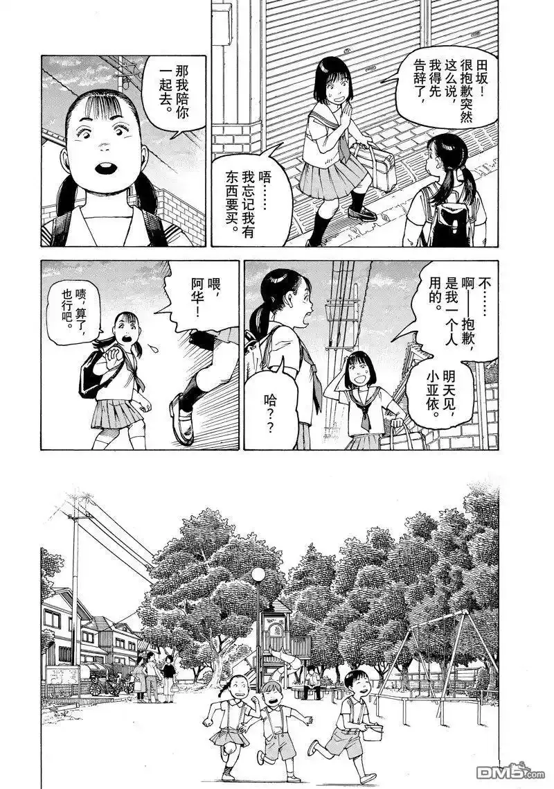 第58话 试看版 第14页