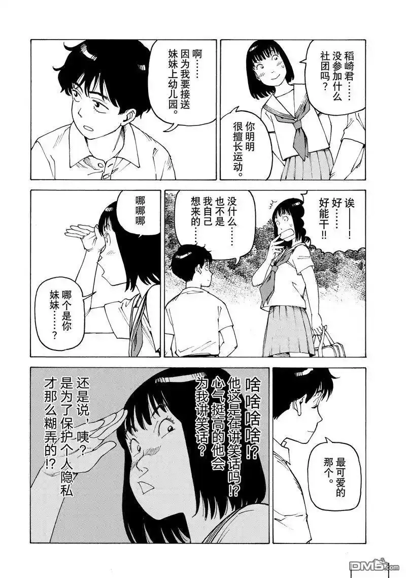 第58话 试看版 第16页