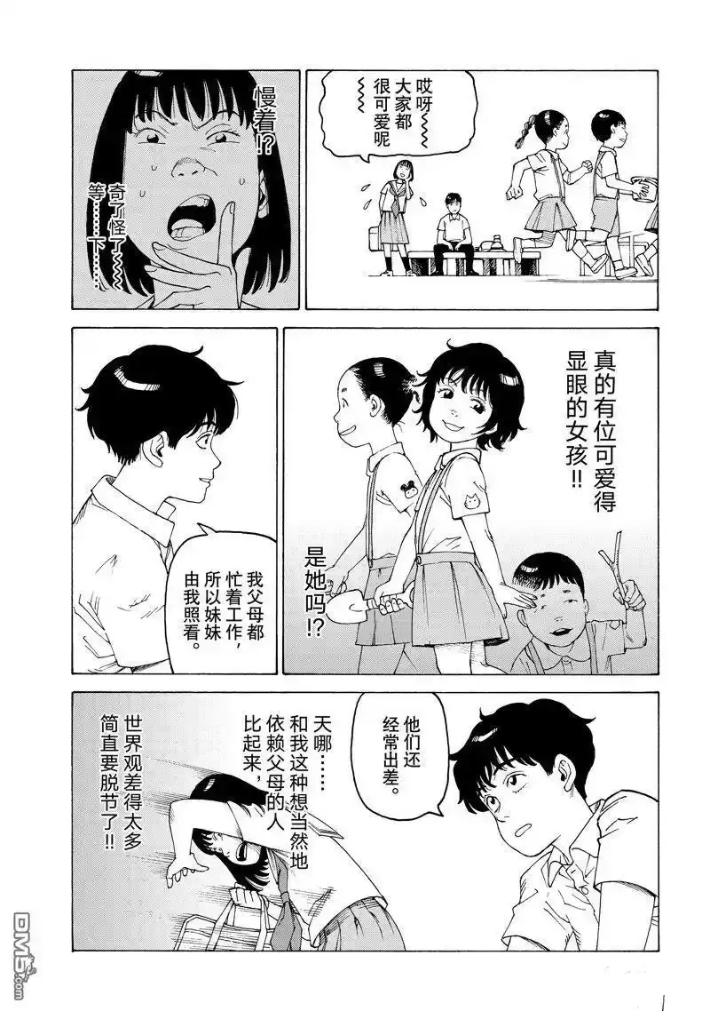 第58话 试看版 第17页