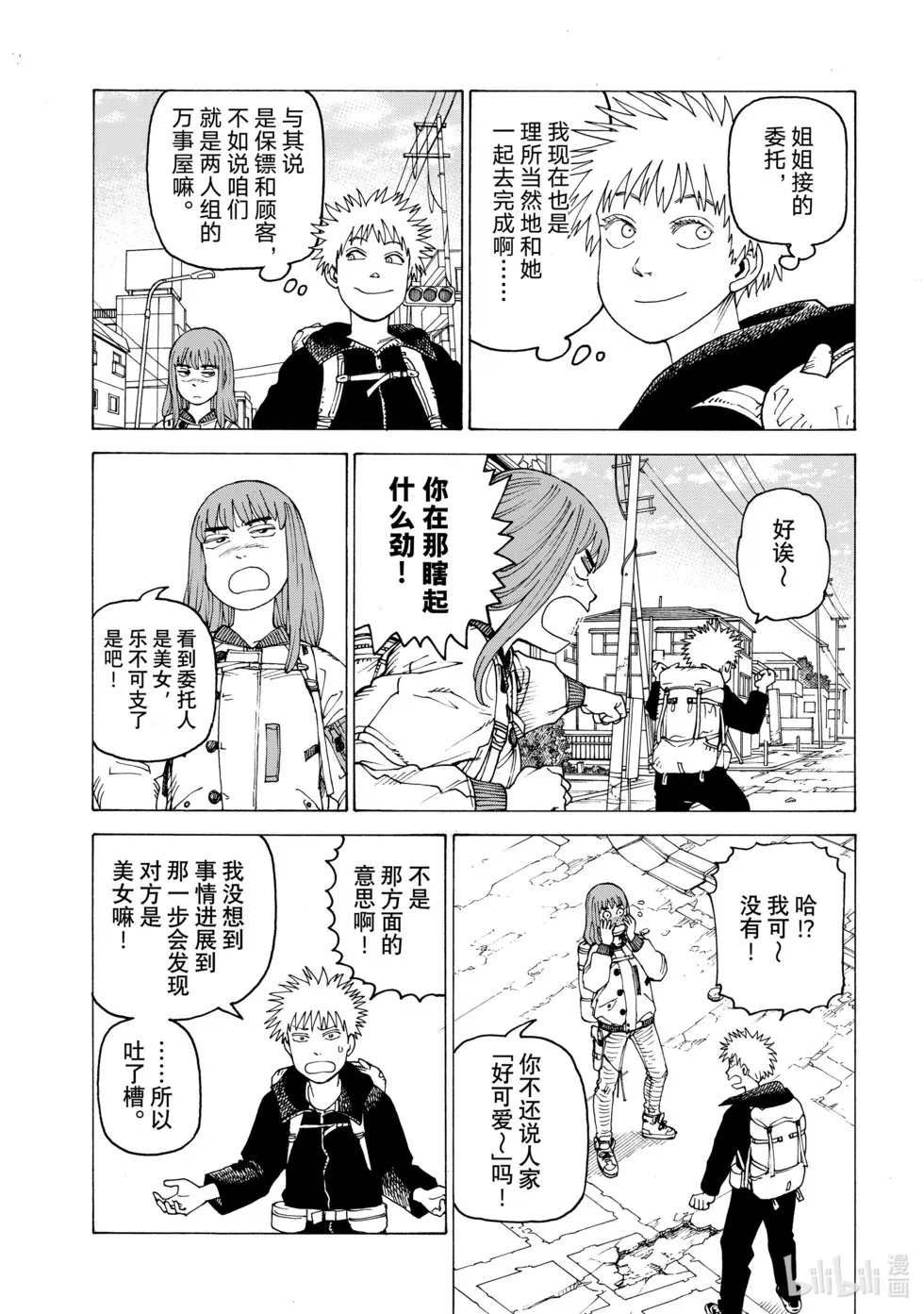 第61话 第3页