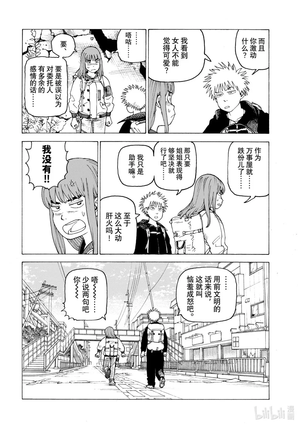 第61话 第4页