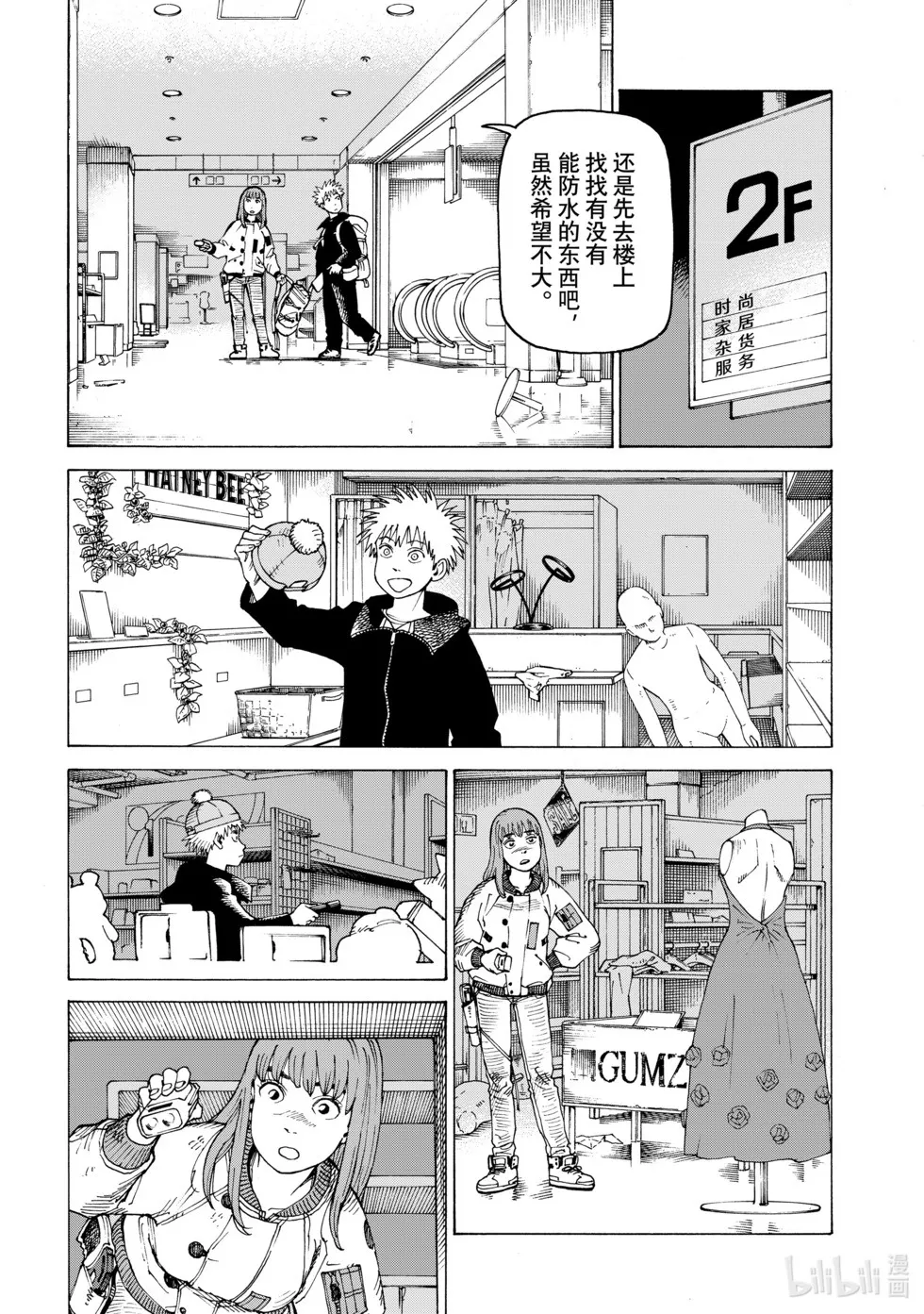 第61话 第8页