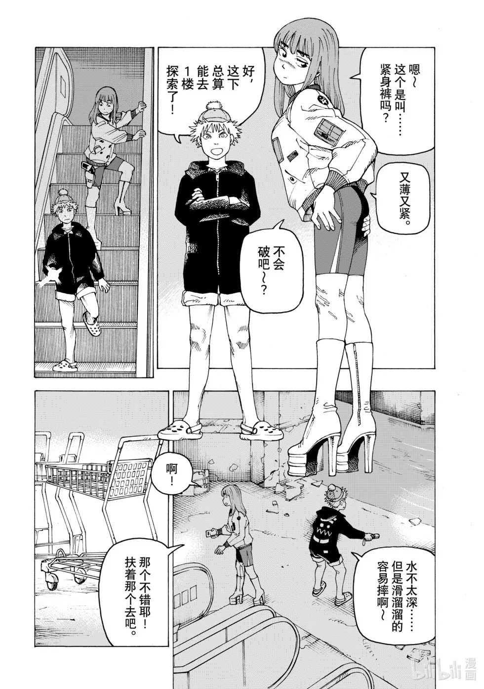 第61话 第10页