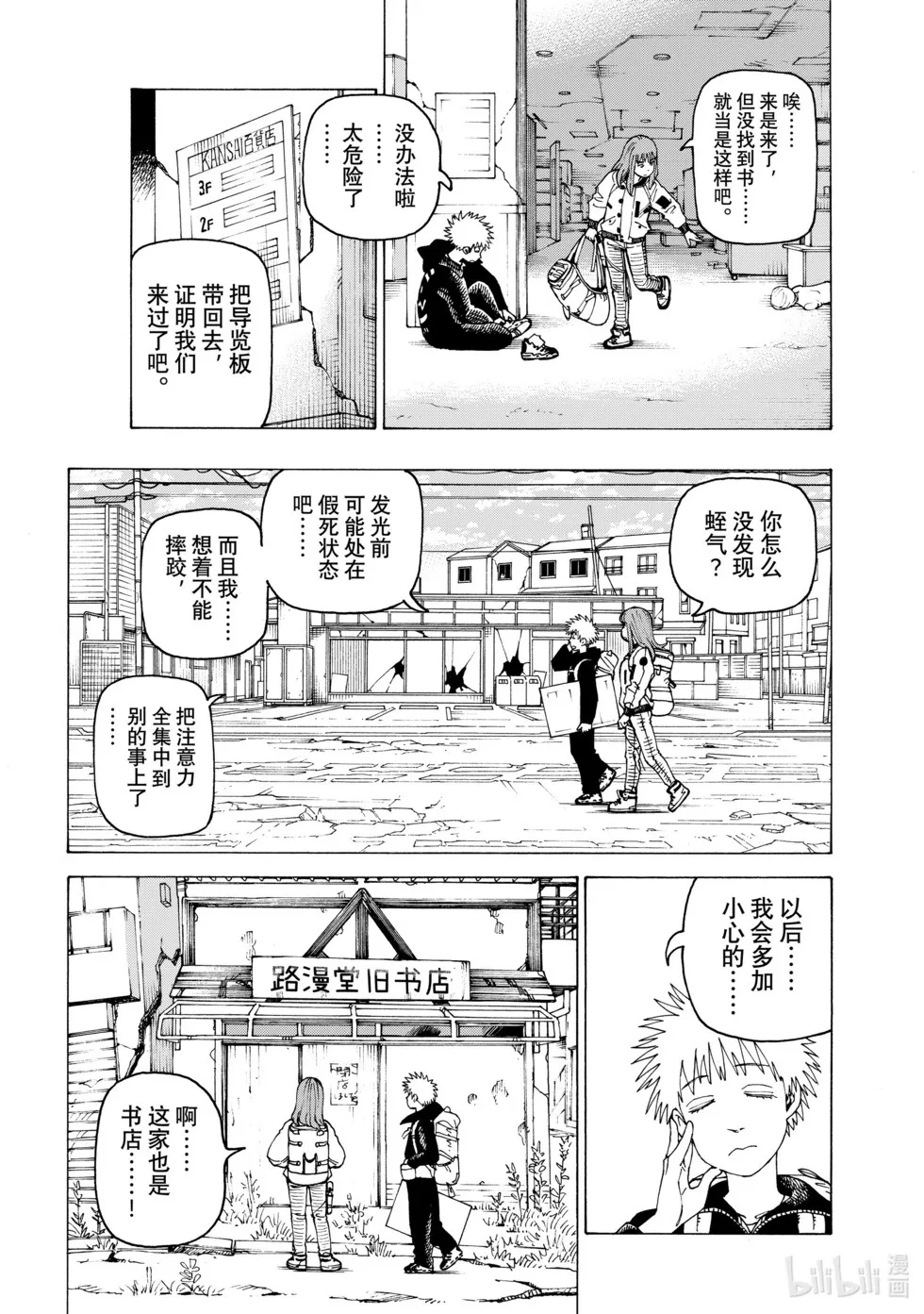 第61话 第18页
