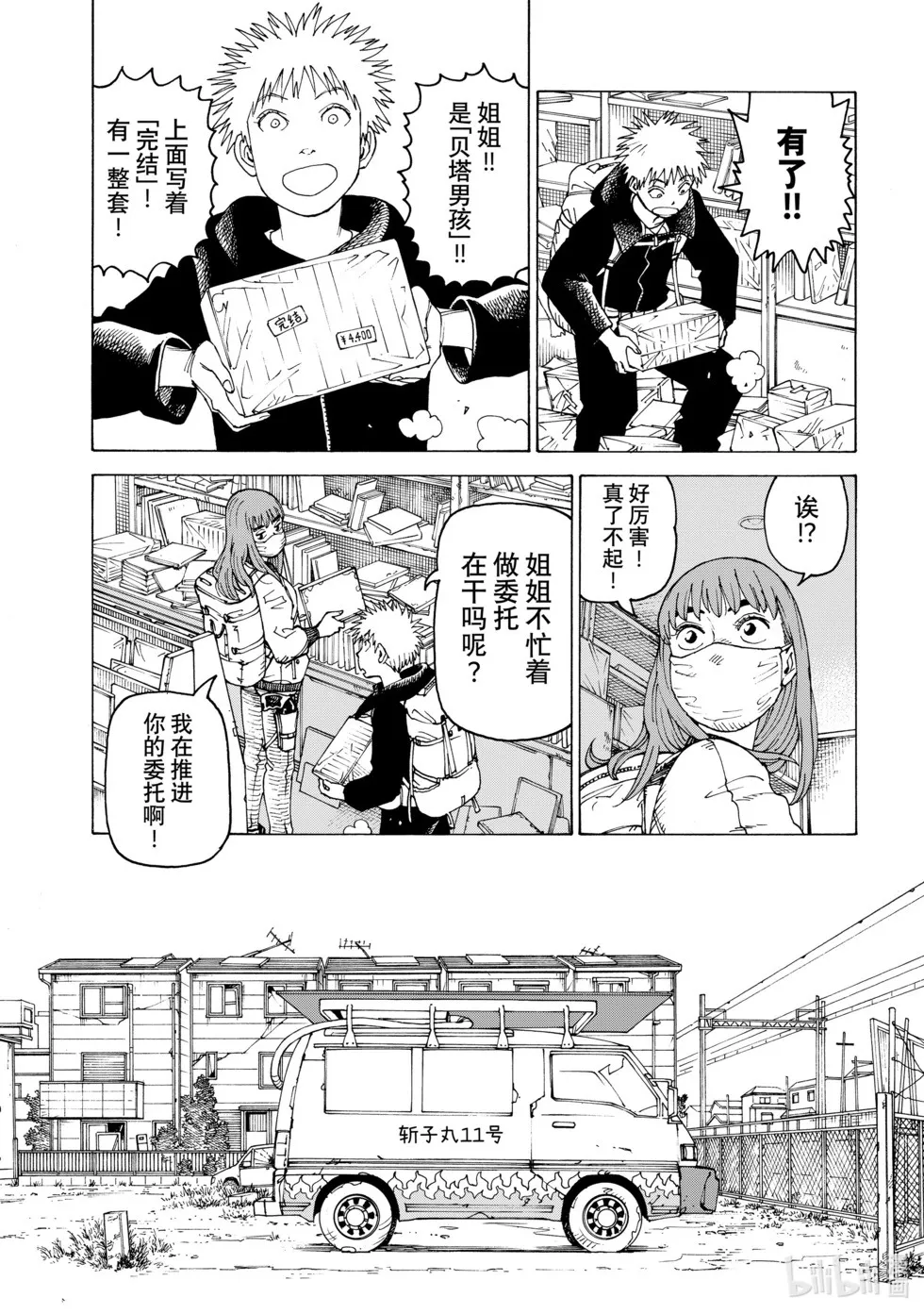 第61话 第21页