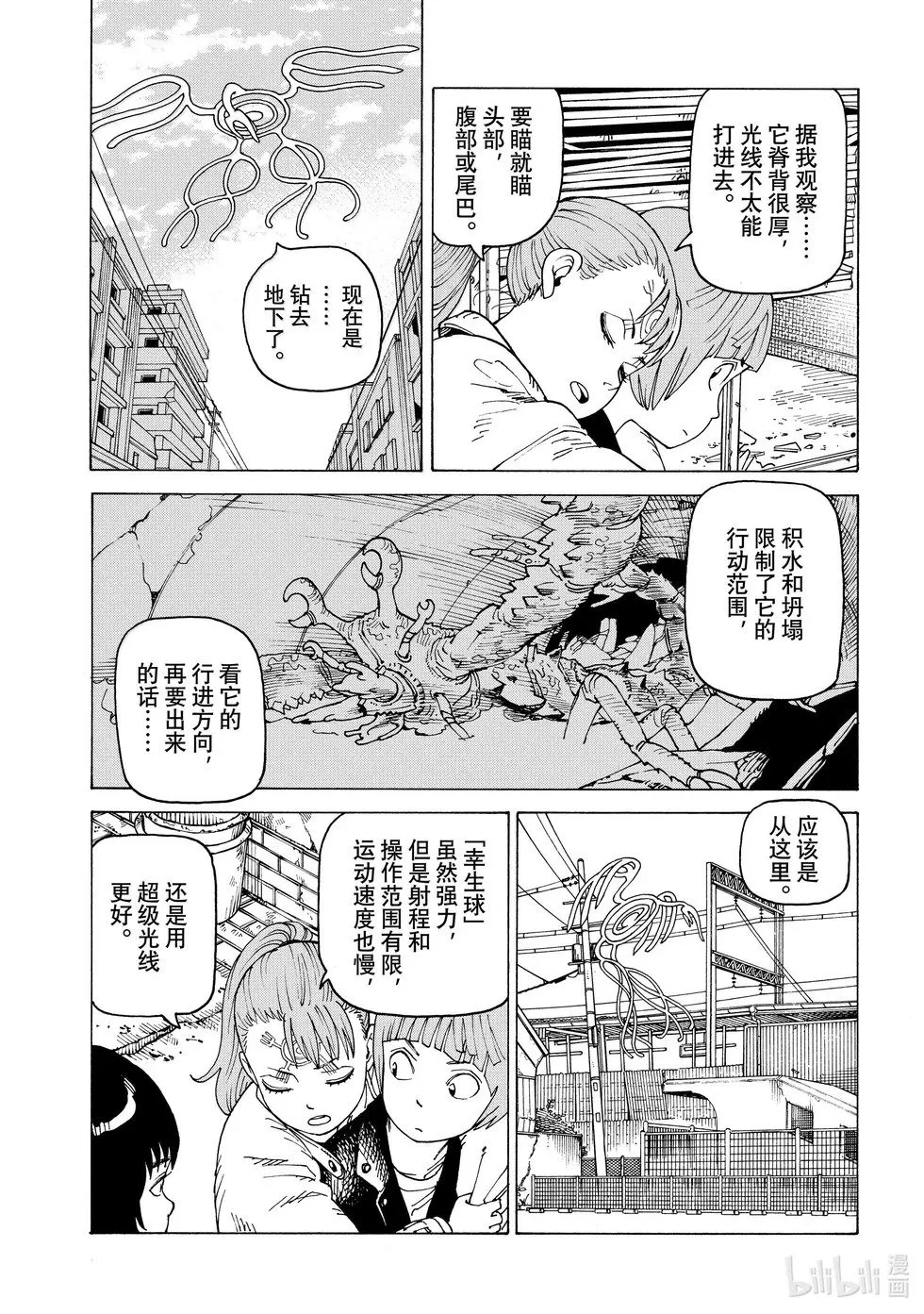第67话 第5页