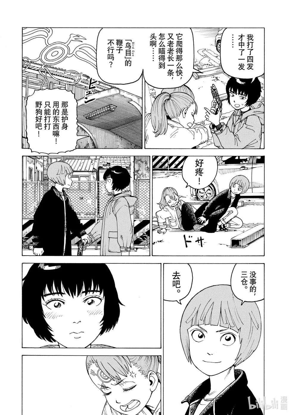 第67话 第6页