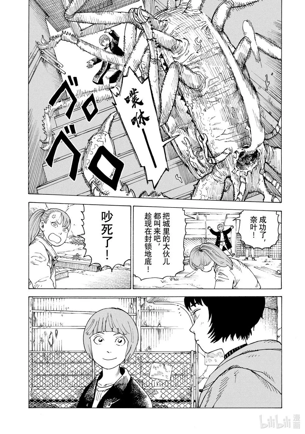 第67话 第9页