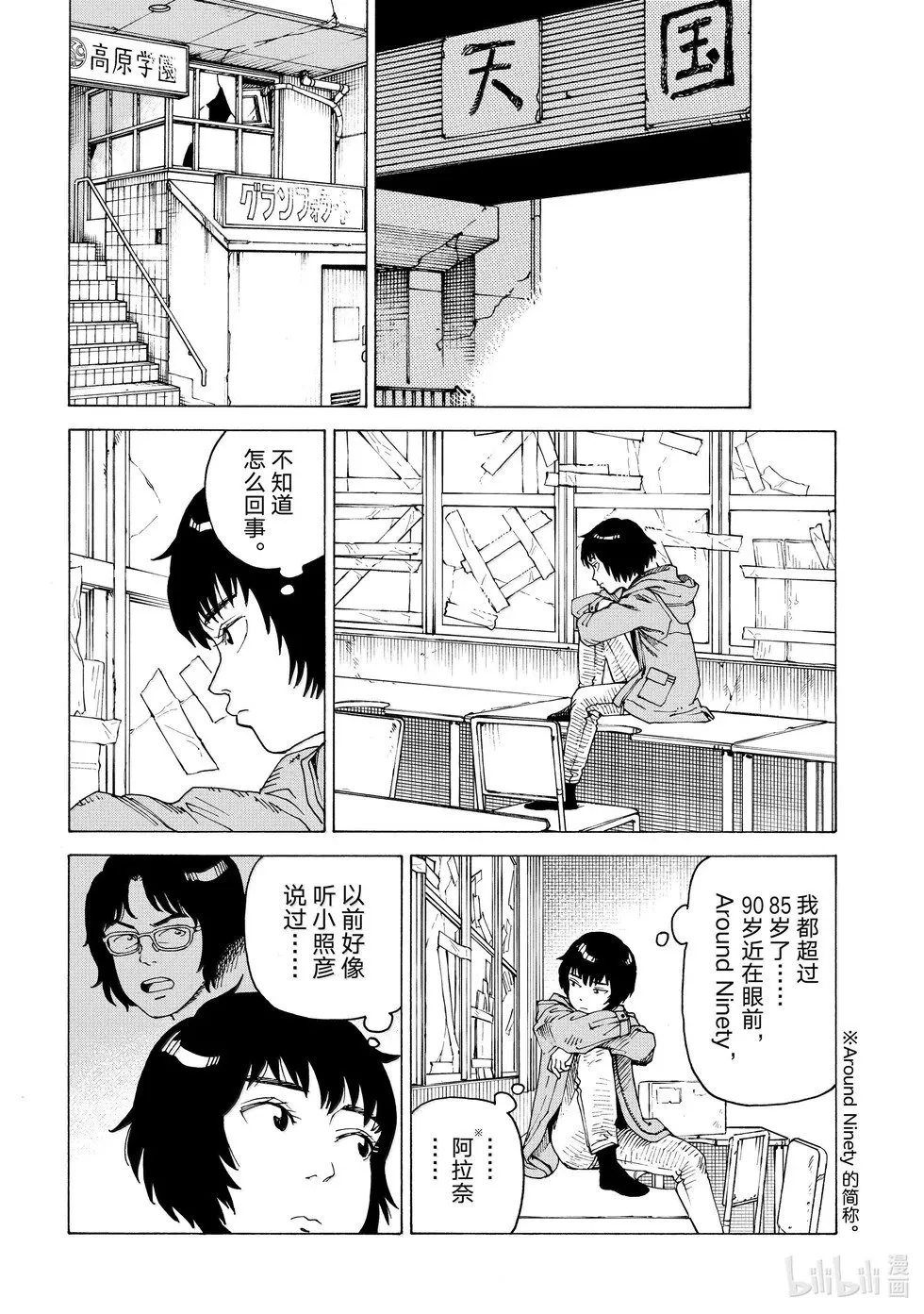 第67话 第10页