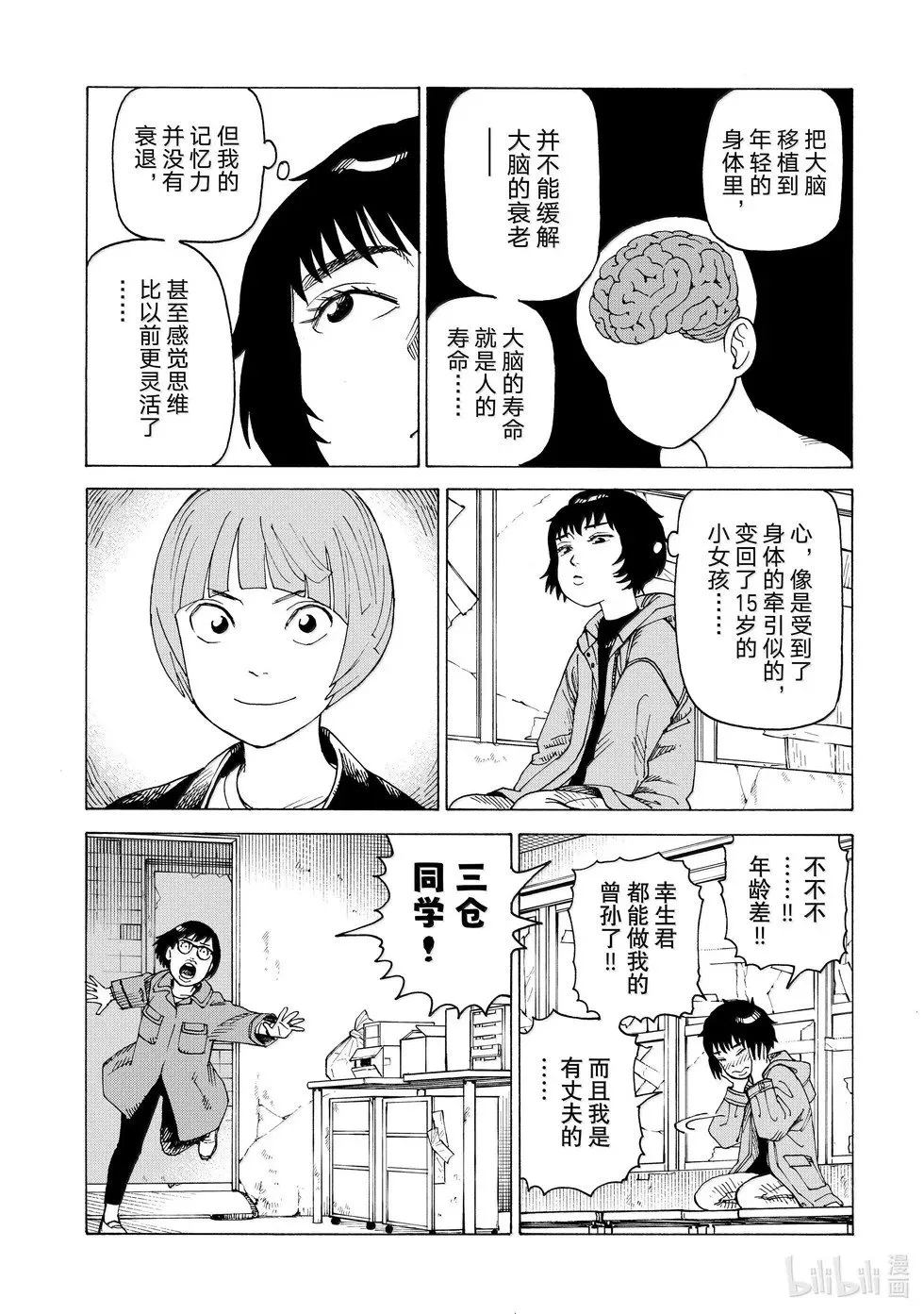 第67话 第11页