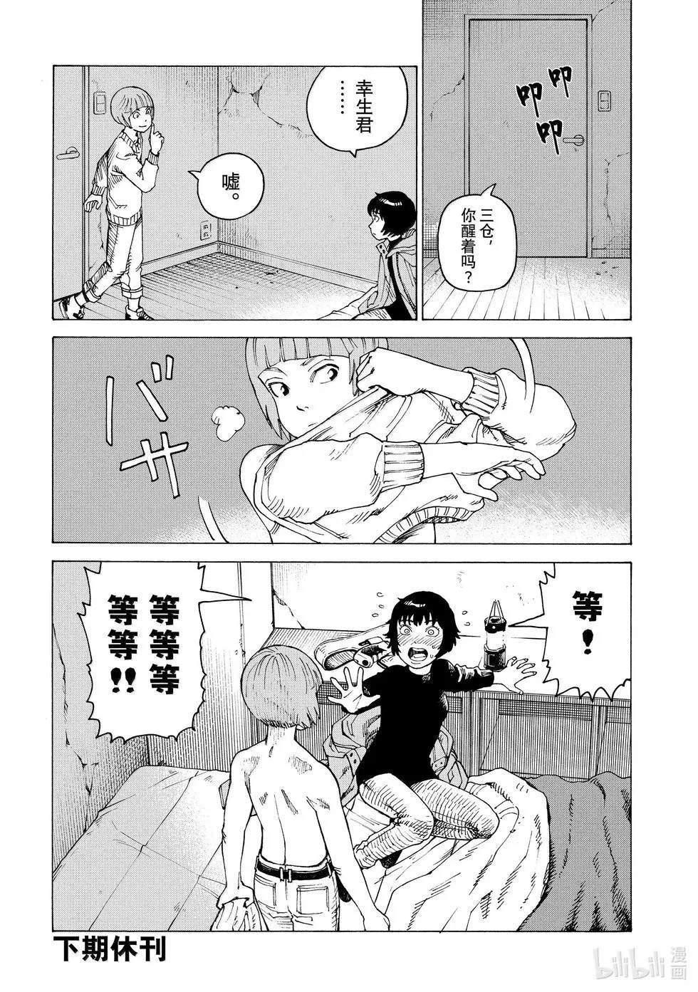第67话 第30页