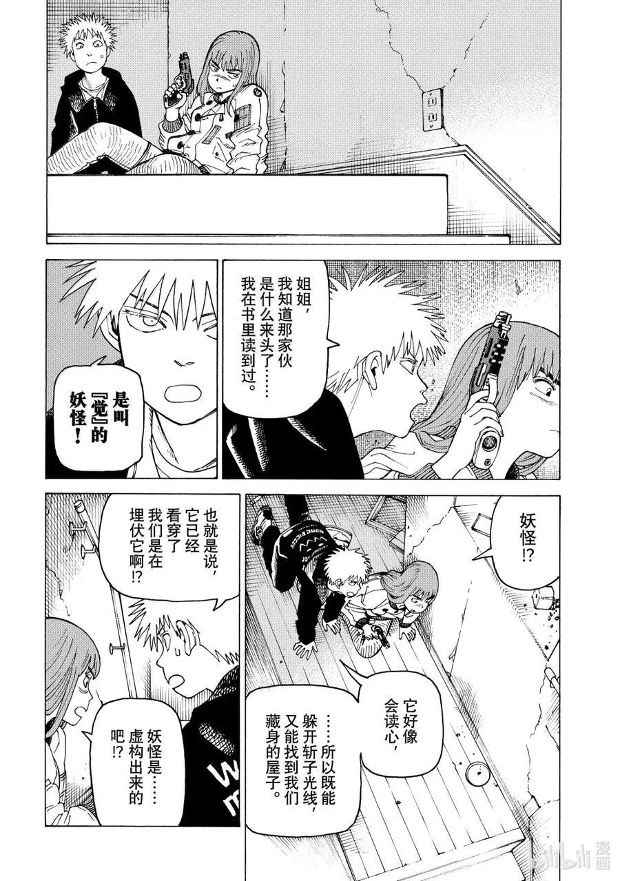 68 怪物 第4页