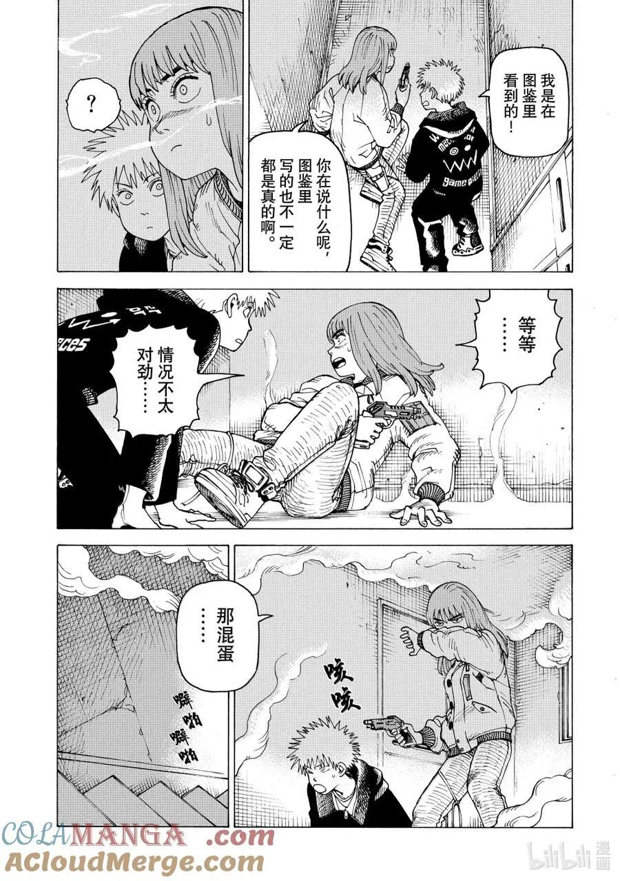 68 怪物 第5页