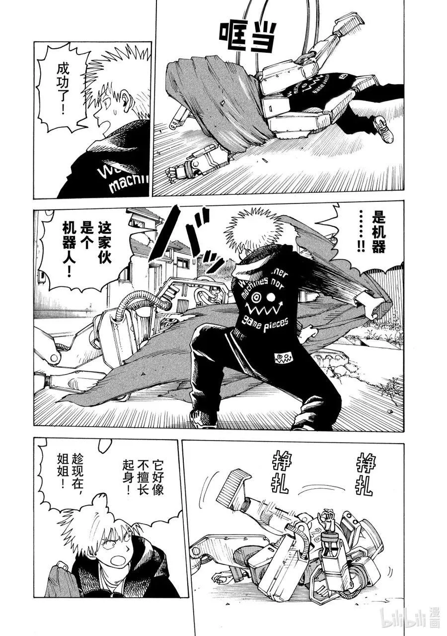 68 怪物 第14页