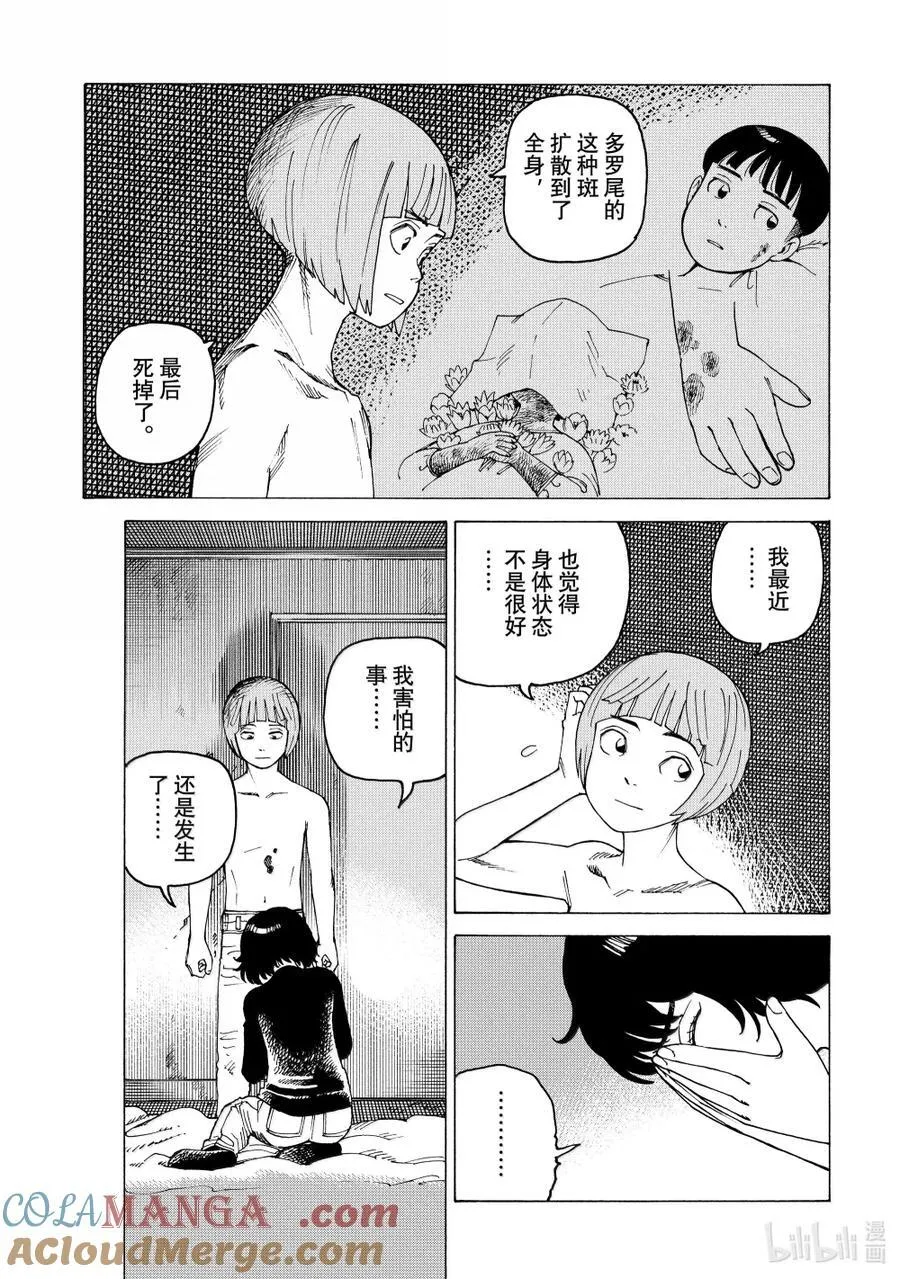 68 怪物 第19页
