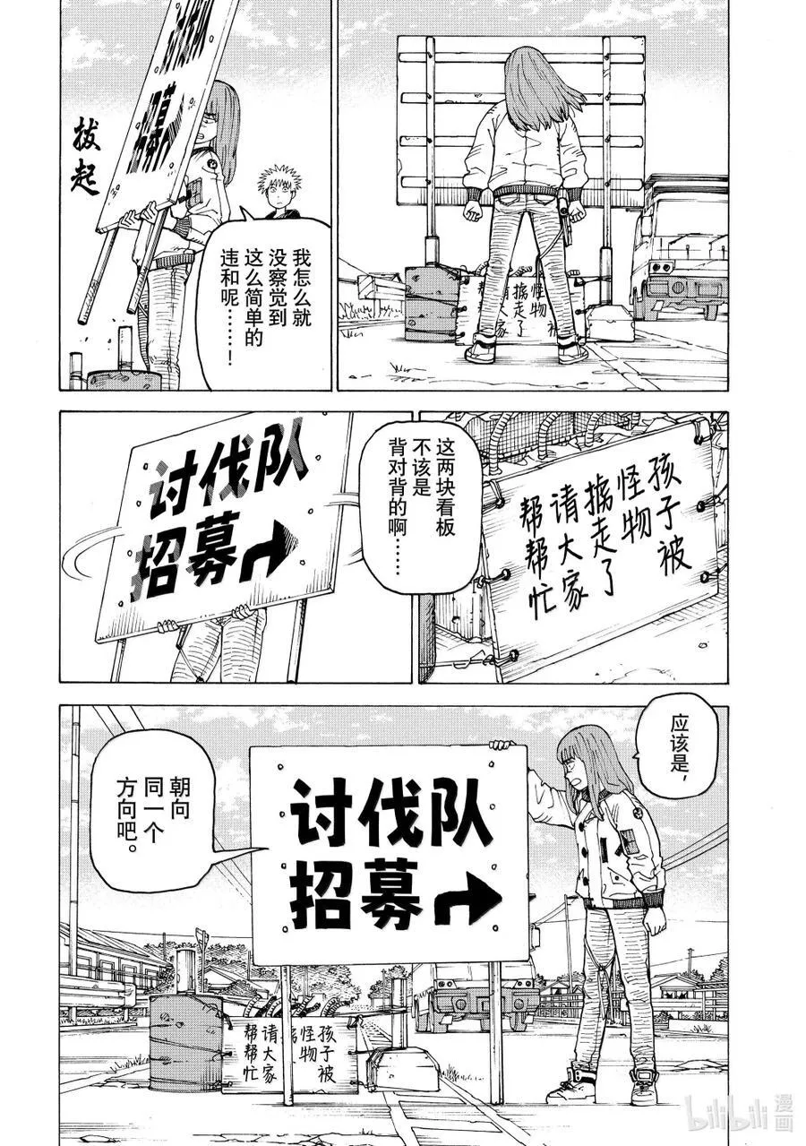 68 怪物 第20页