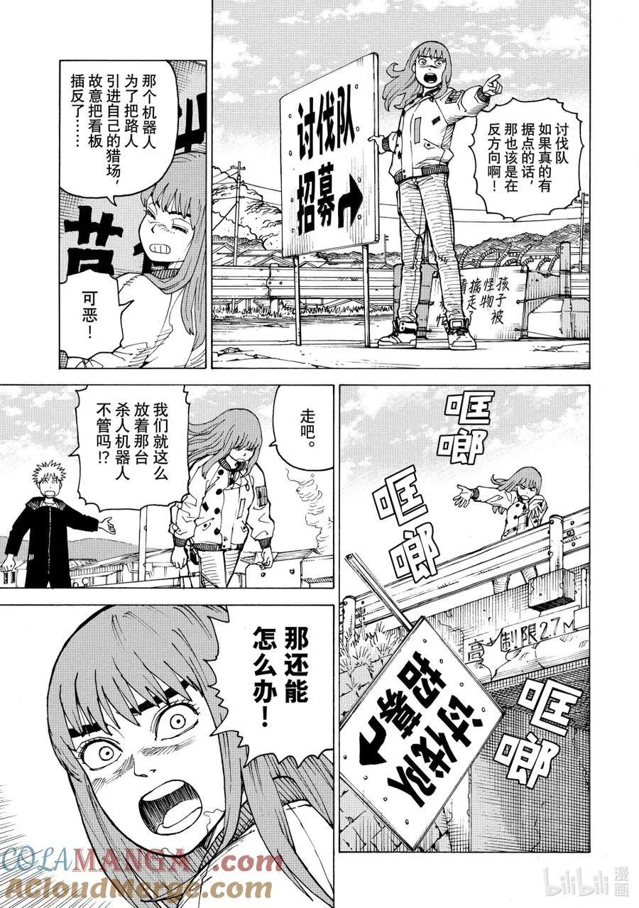 68 怪物 第21页
