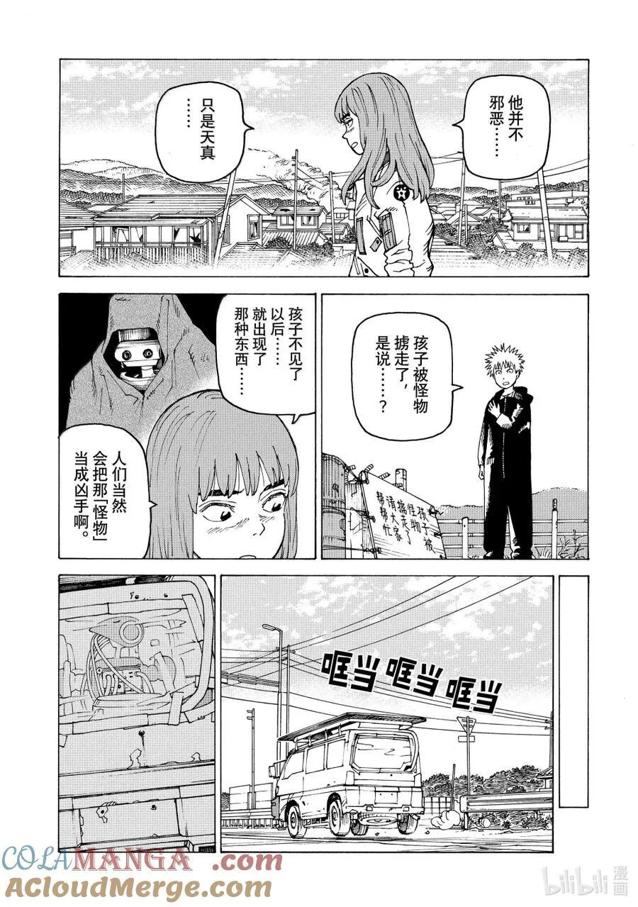 68 怪物 第23页
